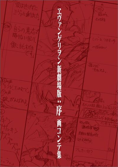 Rebuild Of Evangelion 1.0 You Are (Not) Alone Storyboard Collection (Artbook Vo Japonais)