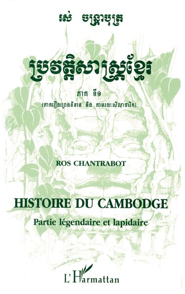 Histoire Du Cambodge, Partie Légendaire Et Lapidaire