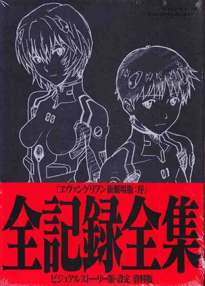 Rebuild Of Evangelion 1.0 You Are (Not) Alone Full Record Collection (Artbook Vo Japonais)