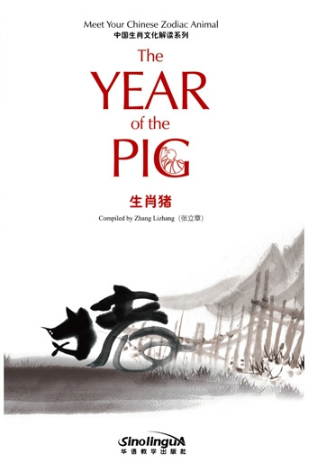 Culture Explanation Of Chinese Zodiac - Pig (Bilingue Anglais- Chinois)