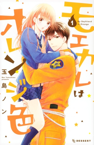 1 - My Boyfriend In Orange 1 (Manga Vo Japonais)