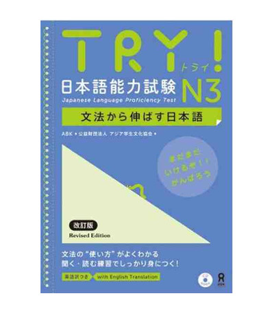 Try! Japanese Language Proficiency Test N3 Revised Edition(Japonais, Anglais)