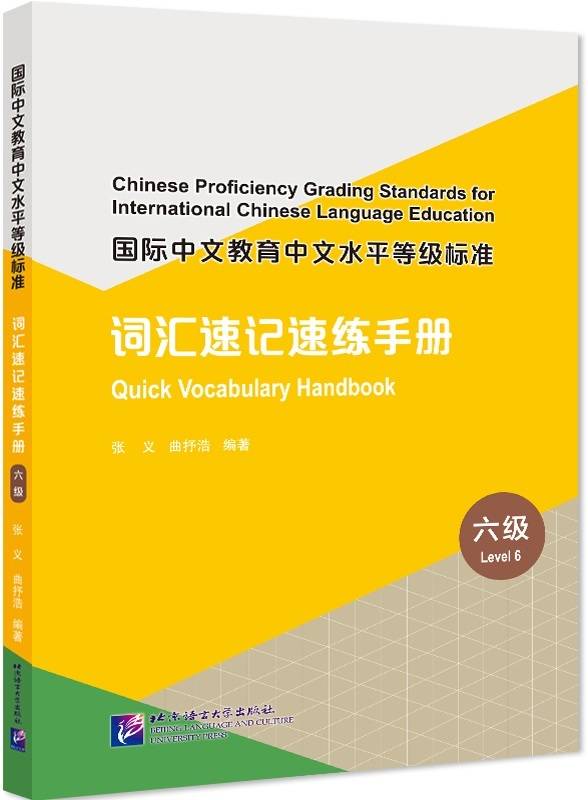 Quick Vocabulary Handbook (Level 6) (chinois avec Pinyin - anglais)