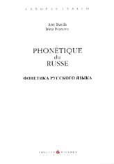 Phonétique du russe + 1 CD mp3 - Any Barda, Irina Ivanova