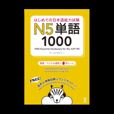 4 - 1000 Essential Vocabulary for the JLPT N5 (Trilingue en Japonais - Anglais - Chinois)