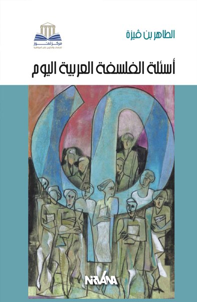 Questions de la philosophie arabe aujourd'hui - Ben Guiza Tahar