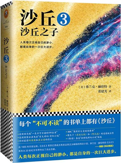 Dune, volume 3, shaqiu zhizi