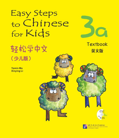 Easy Steps to Chinese for Kids（English Edition）Textbook 3a