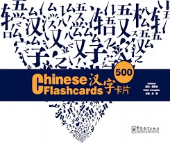 500 Hanzi Kapian / 500 Chinese Flashcards