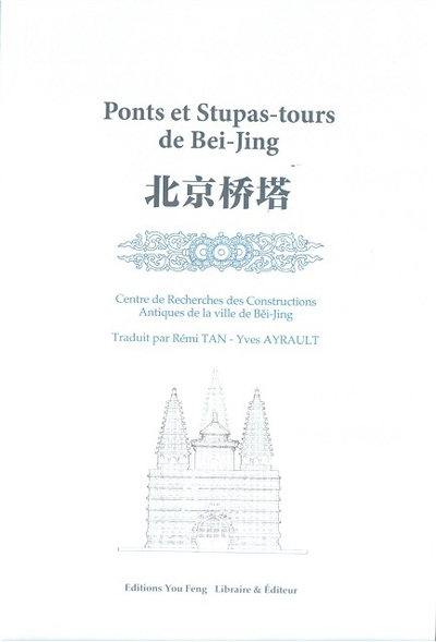 Ponts et stupas-tours de Bei-jing