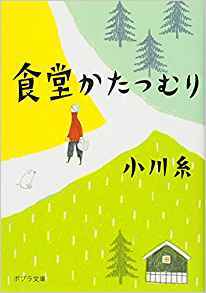 Le Restaurant De L'Amour Retrouvé (En Japonais)