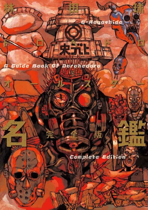 Dorohedoro - Guidebook - Édition complète - (En japonais)