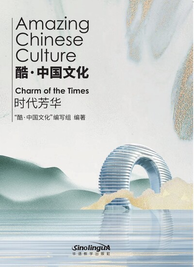 AMAZING CHINESE CULTURE: CHARM OF THE TIMES (Bilingue Anglais - Chinois)