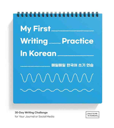 My First Writing Practice In Korean