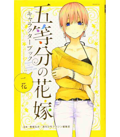 The Quintessential Quintuplets Character Book 1 Ichika (Artbook Vo Japonais)