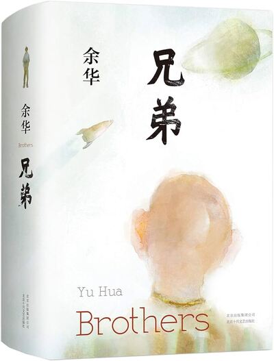 兄弟   Brothers (en chinois) - Hua Yu