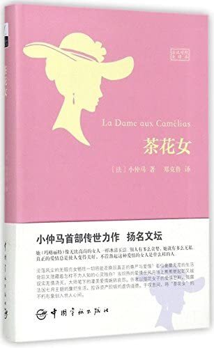 La Dame Aux Camélias (Bilingue Fr-Ch)