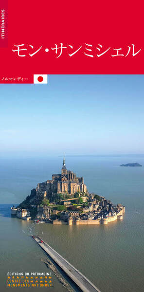 Le Mont-Saint-Michel (japonais)