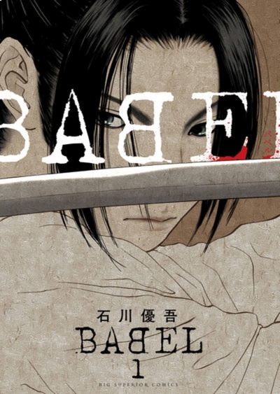 Babel - The new hakkenden Volume 1