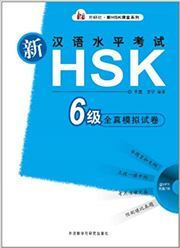 6 - Xin HSK Quanzhen Moni Shijuan vol. 6 | Model tests for HSK 6 (Anglais - Chinois)