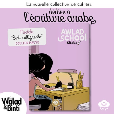 Cahier d'Ecriture arabe - Awlad School  (mauve)