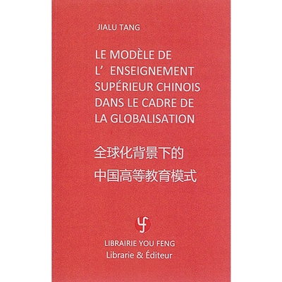 Le modèle de l'enseignement supérieur chinois dans le cadre de la globalisation