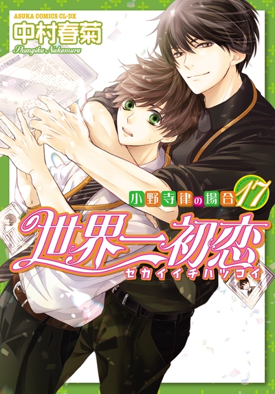 Sekaiichi Hatsukoi Volume 17