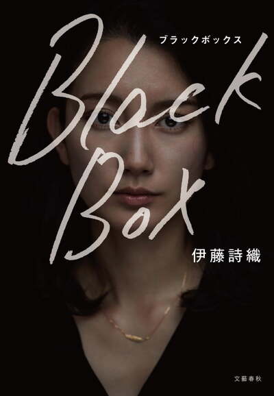 Black Box (Vo Japonais)