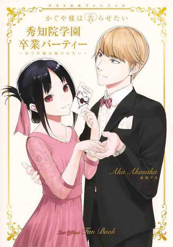 Kaguya-Sama: Love Is War – Official Fan Book (Artbook Vo Japonais)