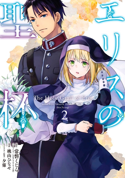 The Holy Grail of Eris Volume 2