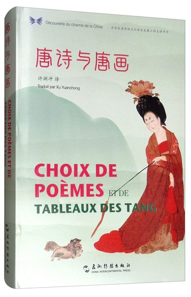 Choix De Poèmes Et De Tableaux Des Tang (Bilingue Chinois- Français)