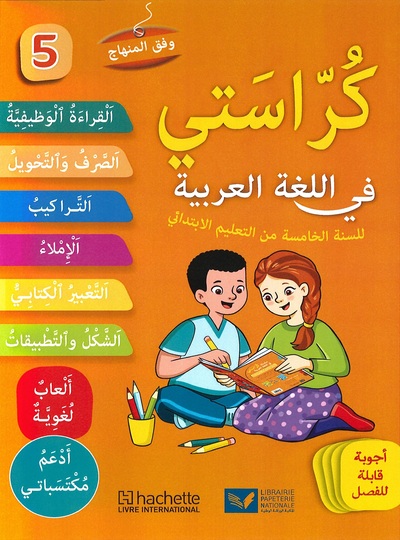 Arabe 5e année primaire Livret d'activités Korasseti - Collectif D'Auteurs