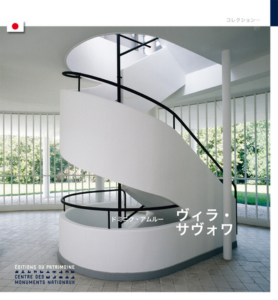 La Villa Savoye (japonais) - Dominique Amouroux