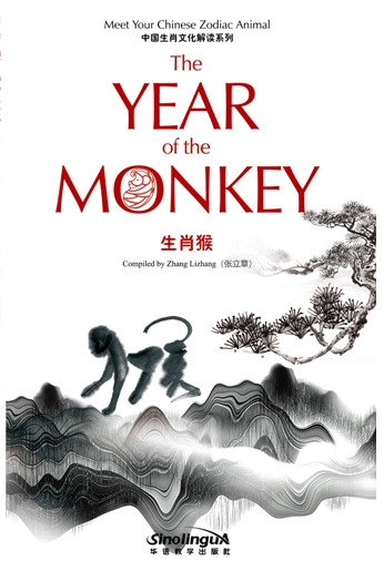 Culture Explanation Of Chinese Zodiac - Monkey (Bilingue Anglais- Chinois)