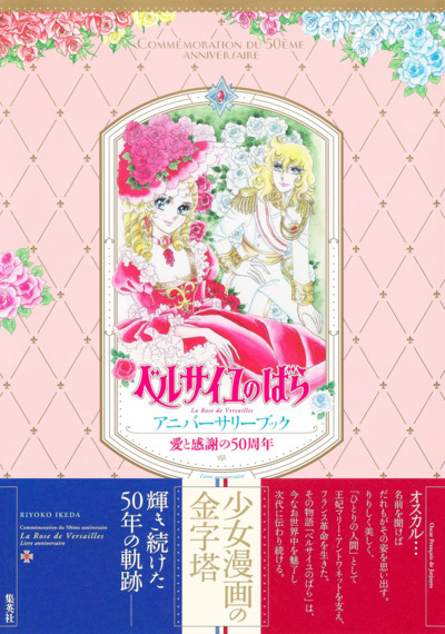 Love And Gratitude 50Th Anniversary The Rose Of Versailles Anniversary Book (Vo Japonais)