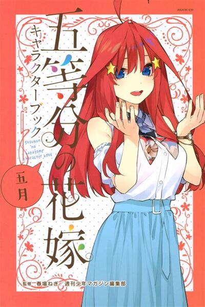 The Quintessential Quintuplets Character Book May (Artbook Vo Japonais)