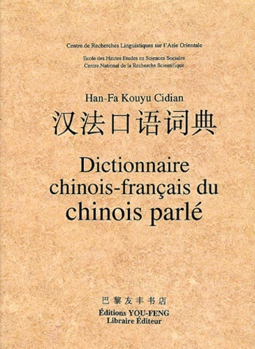 Dictionnaire chinois-français du chinois parlé - Centre de recherches linguistiques sur l'Asie orientale