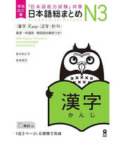 Nihongo So-Matome N3 (Kanji) Nouvelle Edition