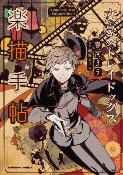 Bungo Stray Dogs Rakugaki Note (Artbook Vo Japonais)