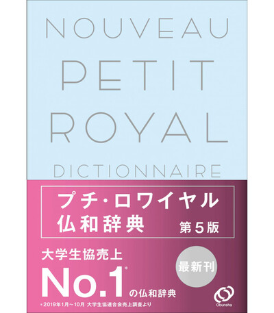 Nouveau Petit Royal Gf - Dictionnaire Français-Japonais (5E Édition)