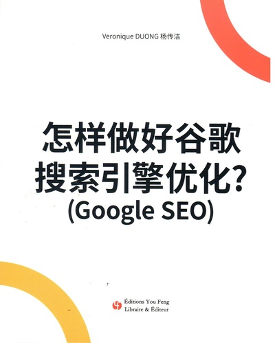 Google Seo Zenyang Zuohao Guge Yinqing Sousuo Youhua? (En Chinois)