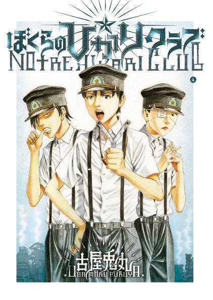 Notre Hikari Club Volume 1