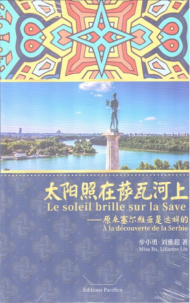 Le soleil brille sur la Save - 太阳照在萨瓦河上