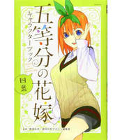 The Quintessential Quintuplets Character Book Yotsuba (Artbook Vo Japonais)