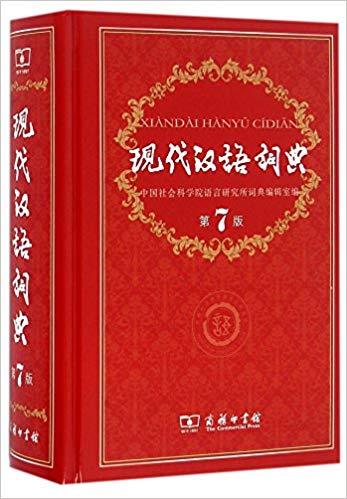 Xiandai Hanyu Cidian (7 Ed. Gf) - Xxx