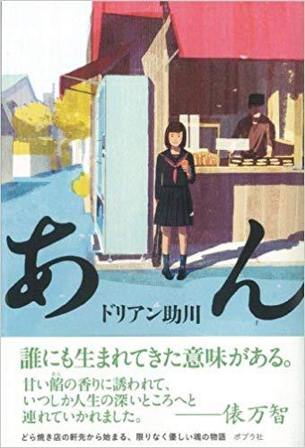 Les Délices De Tokyo (En Japonais)