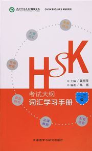 HSK Syllabus Vocabulary Workbook Level 1-3 HSK Niveau 1-3) - Yang GAO , Liping Jiang