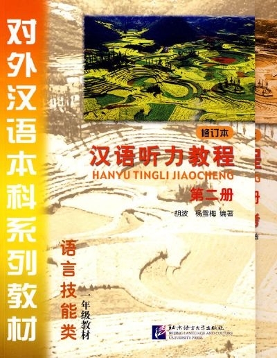 Hanyu Tingli Jiaocheng 1.2 (+Mp3)