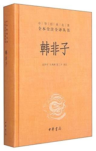 Han fei zi (Chinois traditionel - chinois simplifié)