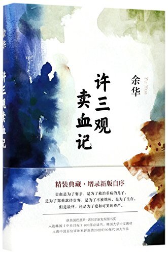 Chronicle of a Blood Merchant  / Xu Sanguan mai xue ji (en chinois) - Hua Yu